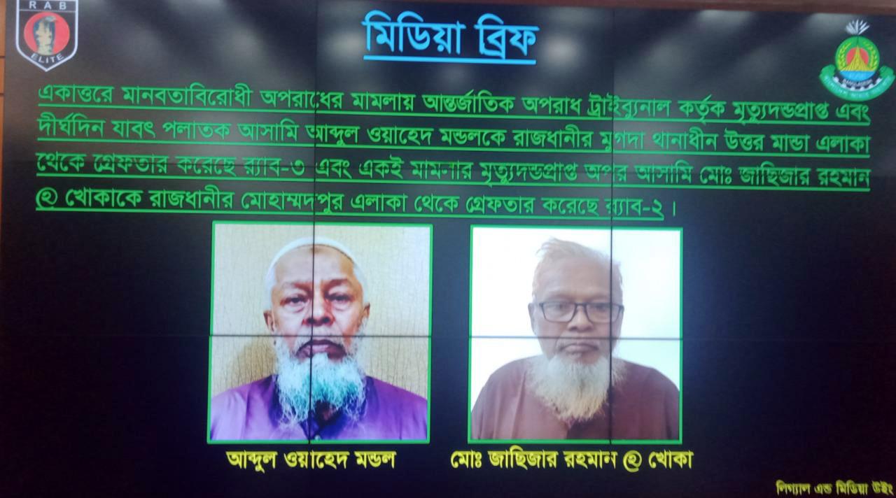 মানবতাবিরোধী অপরাধে মৃত্যুদণ্ডপ্রাপ্ত দুজন ৭ বছর পর গ্রেপ্তার