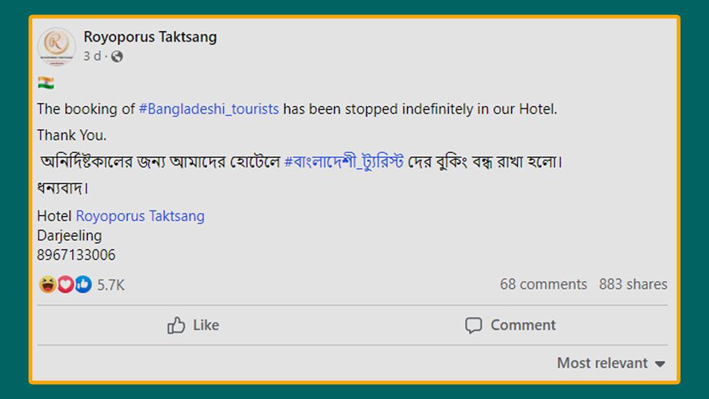 বুকিং বন্ধের নেপথ্যে ভারত–বাংলাদেশ পর্যটকদের মারামারি, জানাল দার্জিলিংয়ের সেই হোটেল