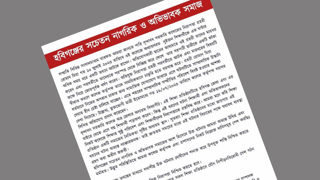 হবিগঞ্জে ছাত্রী ধর্ষণের ঘটনায় সচেতন নাগরিক ও অভিভাবকদের তিন দাবি