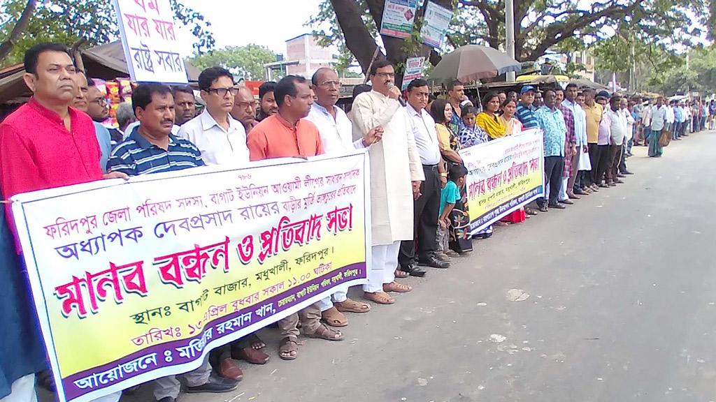 মধুখালীতে প্রতিমা ভাঙচুরে জড়িতদের গ্রেপ্তারের দাবিতে মানববন্ধন