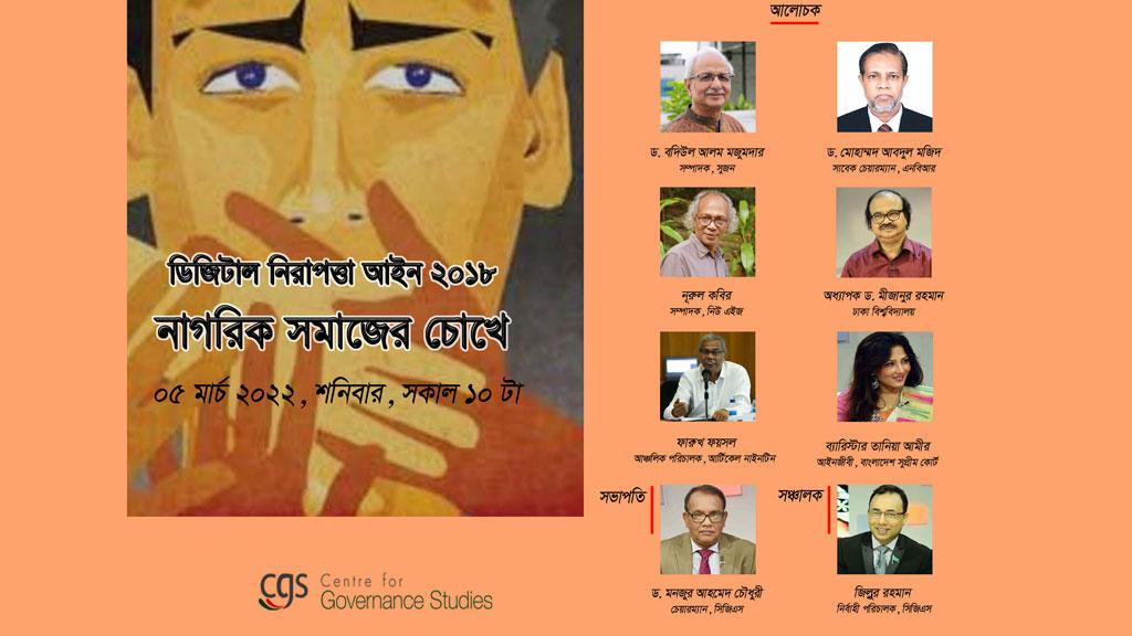 ডিজিটাল নিরাপত্তা আইন বাতিলে সবাইকে ঐক্যবদ্ধ হওয়ার আহ্বান