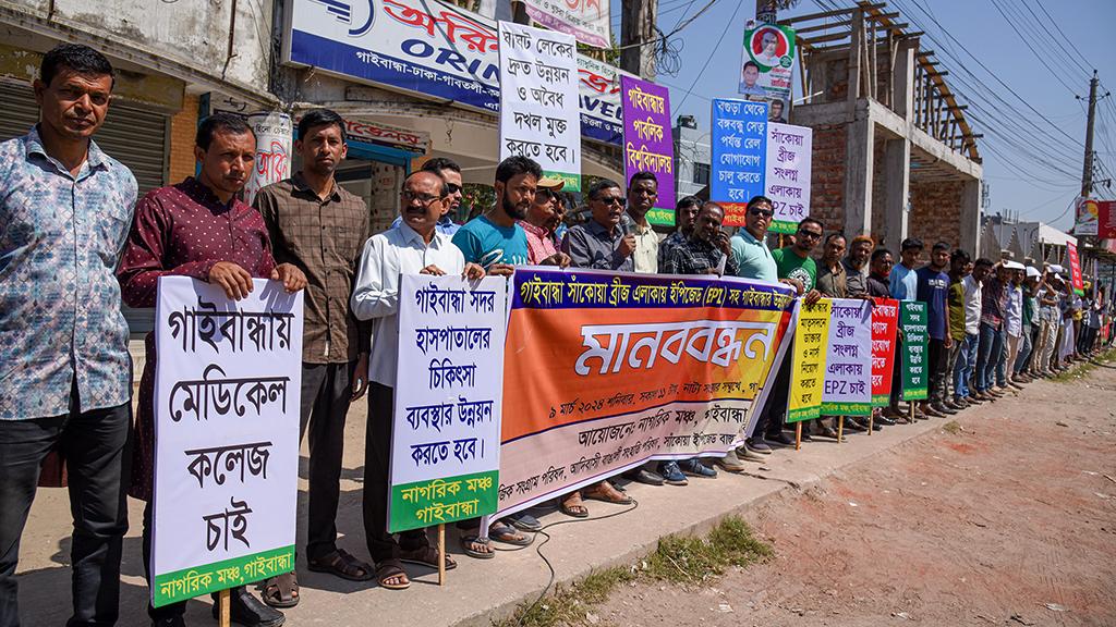 পলাশবাড়ীতে ইপিজেড স্থাপনের দাবিতে মানববন্ধন