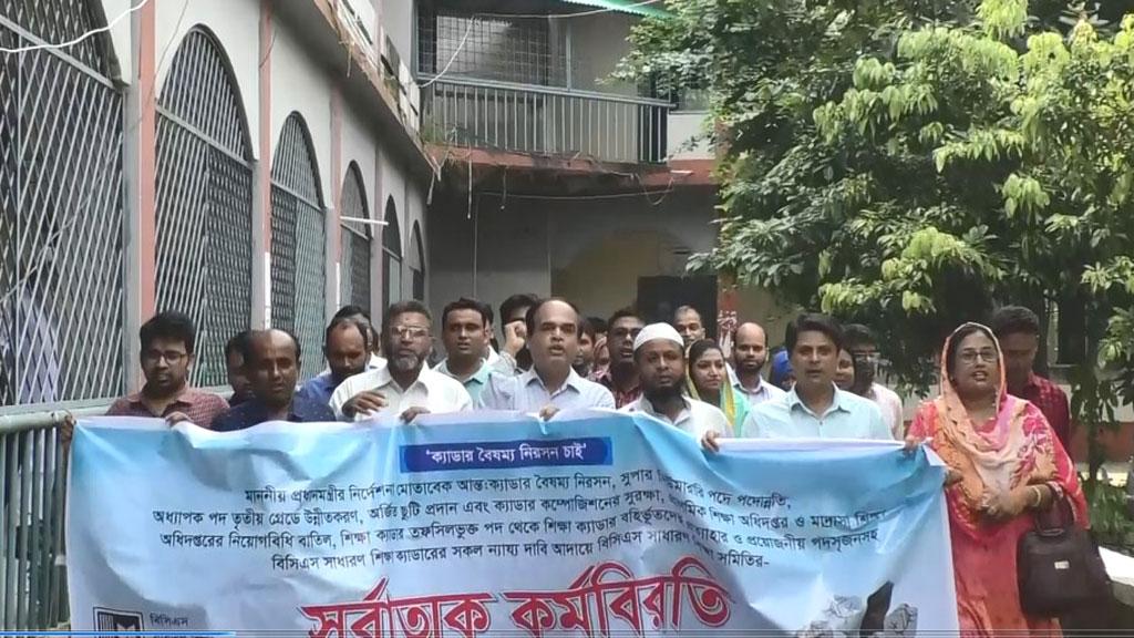 সাতক্ষীরায় ক্যাডার বৈষম্য নিরসনের দাবিতে শিক্ষা সমিতির সর্বাত্মক কর্মবিরতি 