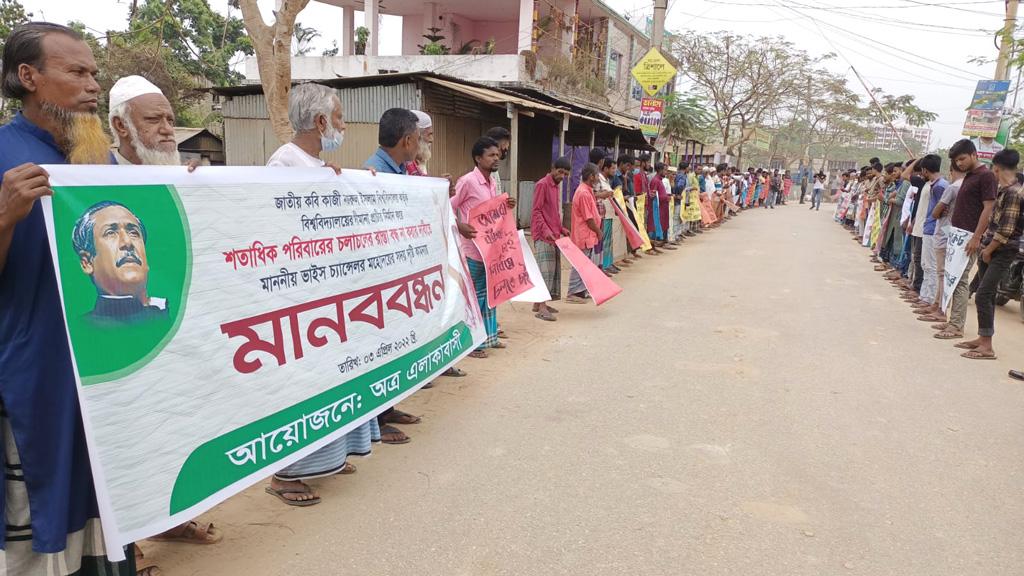 ত্রিশালে পকেট গেট নির্মাণের দাবিতে মানববন্ধন