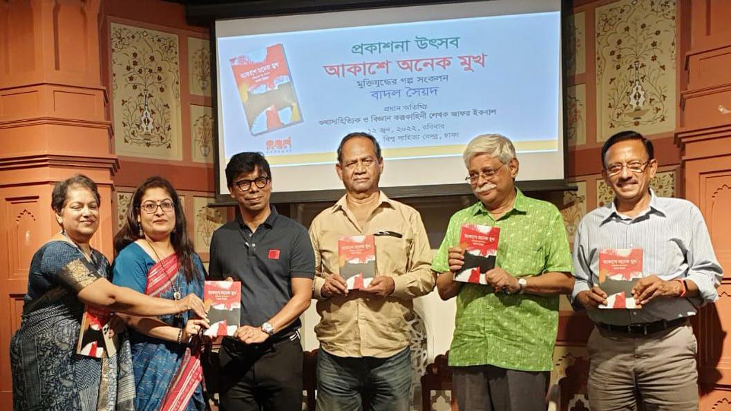 বাদল সৈয়দের মুক্তিযুদ্ধের গল্প সংকলনের প্রকাশনা উৎসব অনুষ্ঠিত 