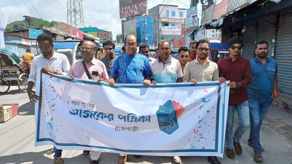 রাজবাড়ীতে আজকের পত্রিকার প্রতিষ্ঠাবার্ষিকী উদ্‌যাপিত