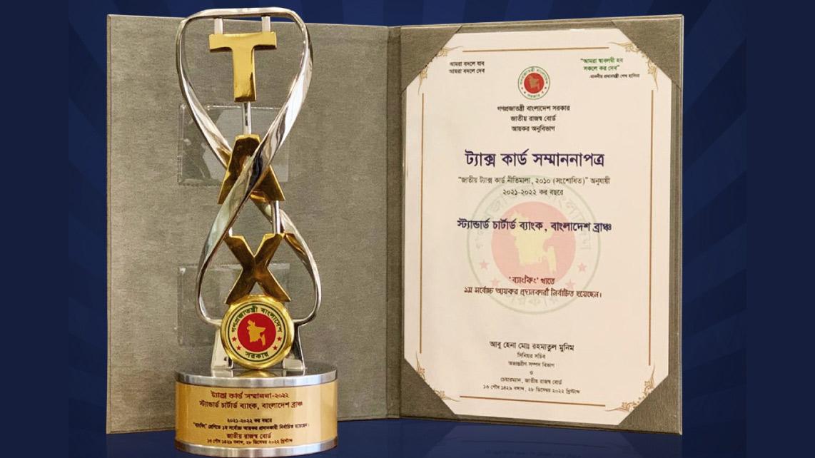 ব্যাংকিং খাতে সর্বোচ্চ করদাতার স্বীকৃতি পেয়েছে স্ট্যান্ডার্ড চার্টার্ড ব্যাংক