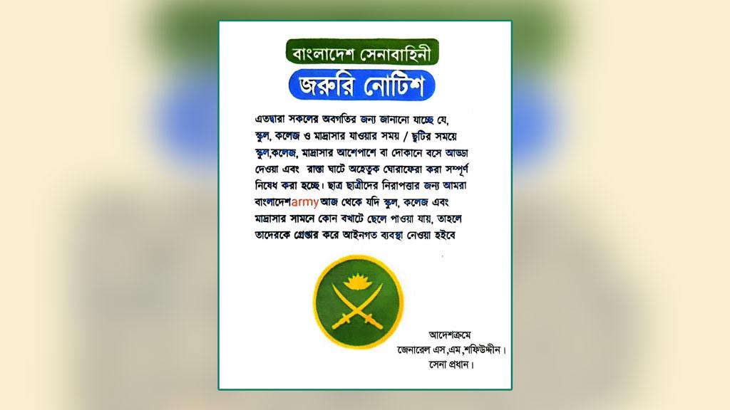 শিক্ষাপ্রতিষ্ঠানের সামনে আড্ডা দিলেই গ্রেপ্তার, সেনাবাহিনী এমন নোটিশ দেয়নি