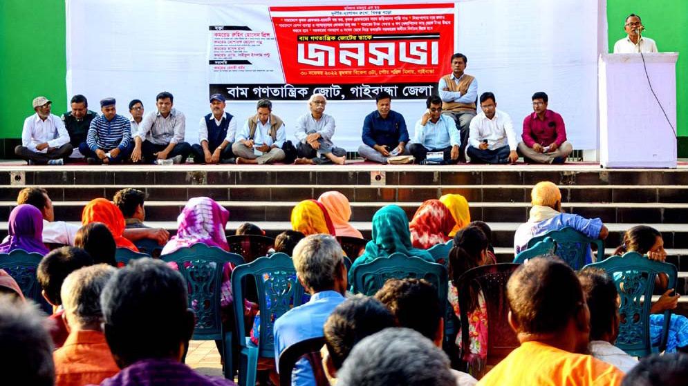 দুর্নীতি ও দুঃশাসনের প্রতিবাদে বাম গণতান্ত্রিক জোটের সভা