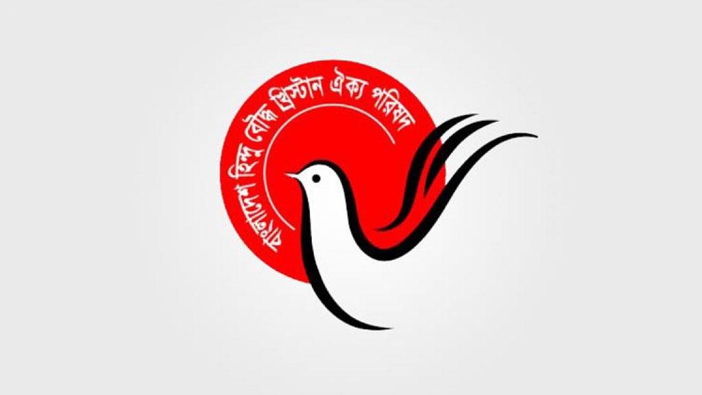 যে বিজ্ঞপ্তি নিয়ে হিন্দু বৌদ্ধ খ্রিস্টান ঐক্য পরিষদের উদ্বেগ, সেটিই ভুয়া