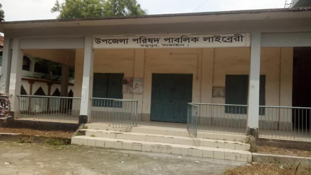 ২৯ বছরেও খোলেনি মধুপুর গণগ্রন্থাগার তালা