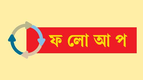 লালপুর থেকে ৬ ইমো হ্যাকার গ্রেপ্তার