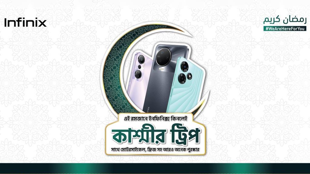 ইনফিনিক্সের ঈদ উপহার কাশ্মীর ভ্রমণ 