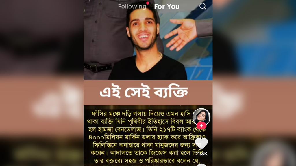 ২১৭টি ব্যাংক হ্যাক করে হামজা বেনডালেজ কি অসহায়দের দান করেন, তাঁর কি ফাঁসি হয়েছিল