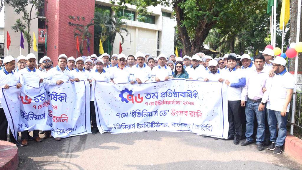 আইইবির ৭৬ তম প্রতিষ্ঠাবার্ষিকীতে স্মার্ট বাংলাদেশ বিনির্মাণের প্রত্যয়