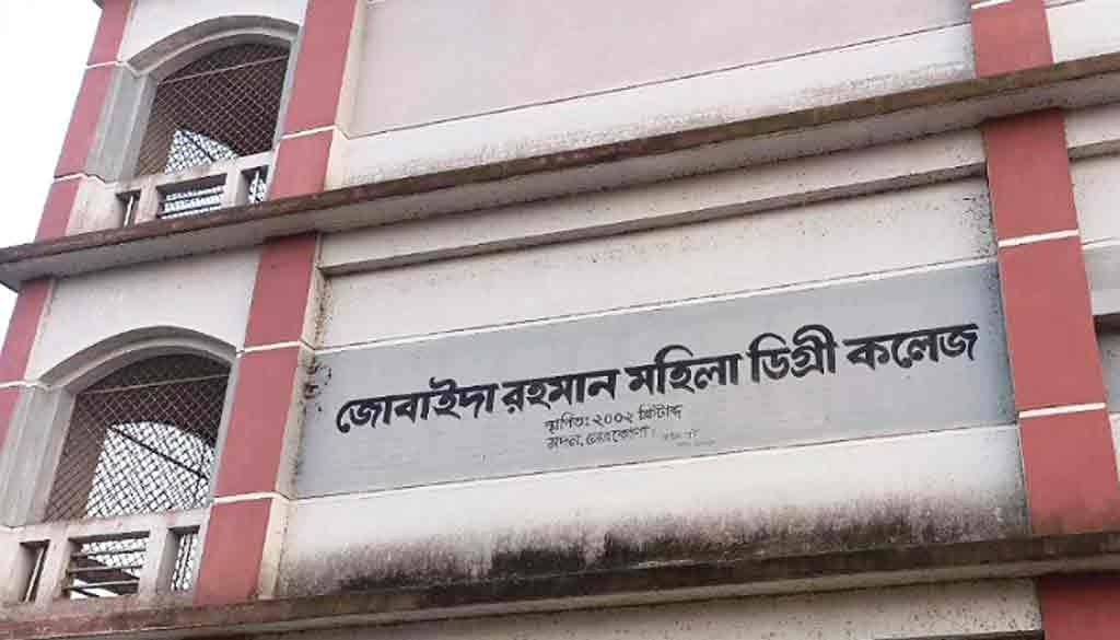 কলেজে নিয়োগ পরীক্ষা: ২৪ প্রার্থীর সবাই ফেল, পরীক্ষা বাতিল ঘোষণা