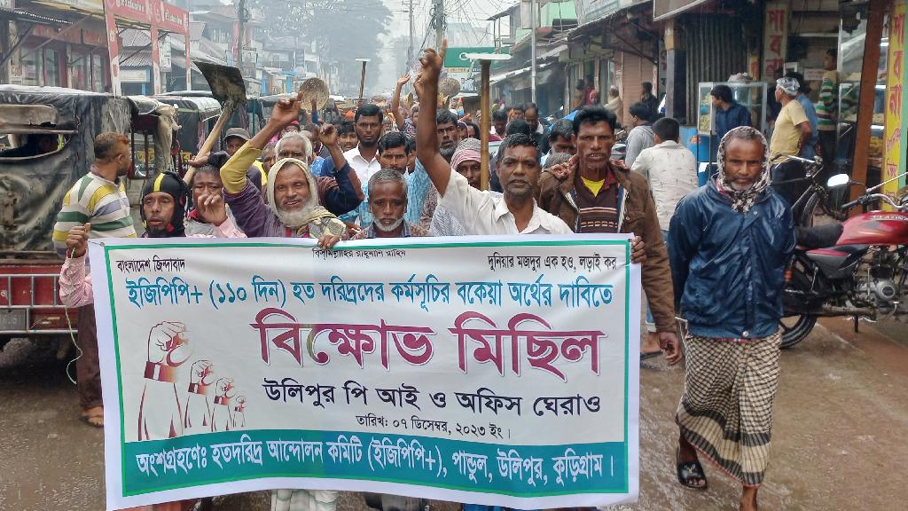 উলিপুরে বকেয়া মজুরির দাবিতে শ্রমিকদের বিক্ষোভ