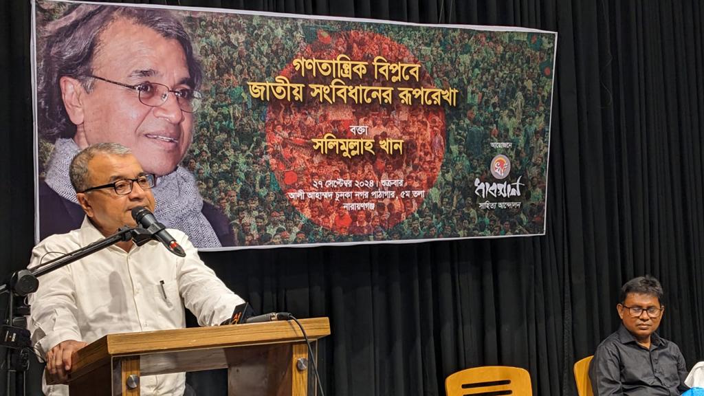 গণতন্ত্র ন্যায়ভিত্তিক হতে হবে: সলিমুল্লাহ খান