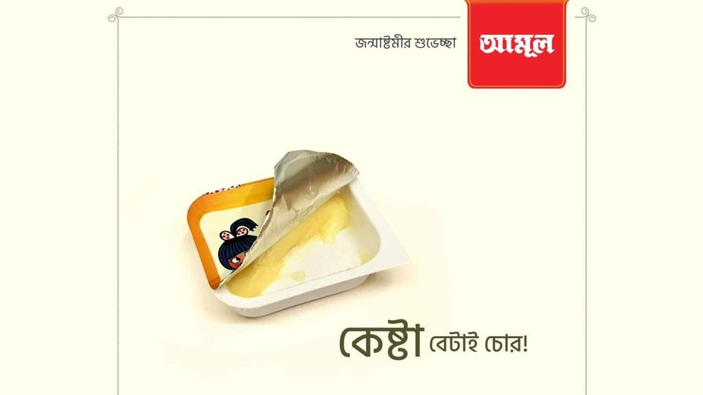 গুজরাটে মাখনের বিজ্ঞাপনে ‘কেষ্টা বেটাই চোর’, প্রতিবাদ তৃণমূলের 