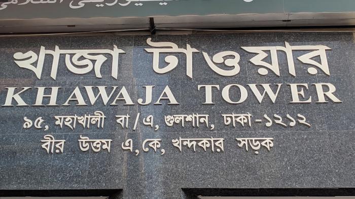 খাজা টাওয়ারে ডেটা সেন্টারের কোনো ক্ষতি হয়নি: বাংলাদেশ মুঠোফোন গ্রাহক অ্যাসোসিয়েশন