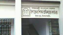 সৈয়দপুর ১৪টি কলেজের মধ্যে ৮টিতেই নেই অধ্যক্ষ