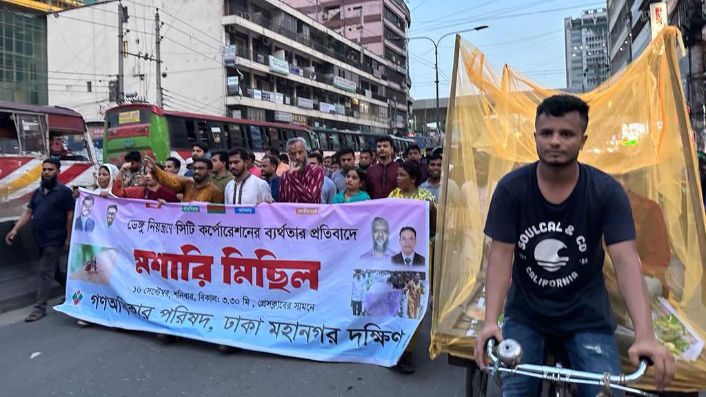 ডেঙ্গু নিয়ন্ত্রণে সরকারের ‘ব্যর্থতার’ প্রতিবাদে মশারি মিছিল করল গণ অধিকার পরিষদ