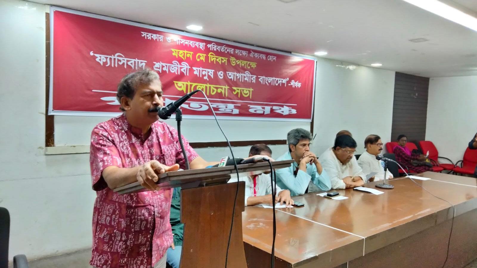 শ্রমজীবী ও সাধারণ মানুষের মুক্তির জন্য সরকারকে সরানোর বিকল্প নেই: গণতন্ত্র মঞ্চ 