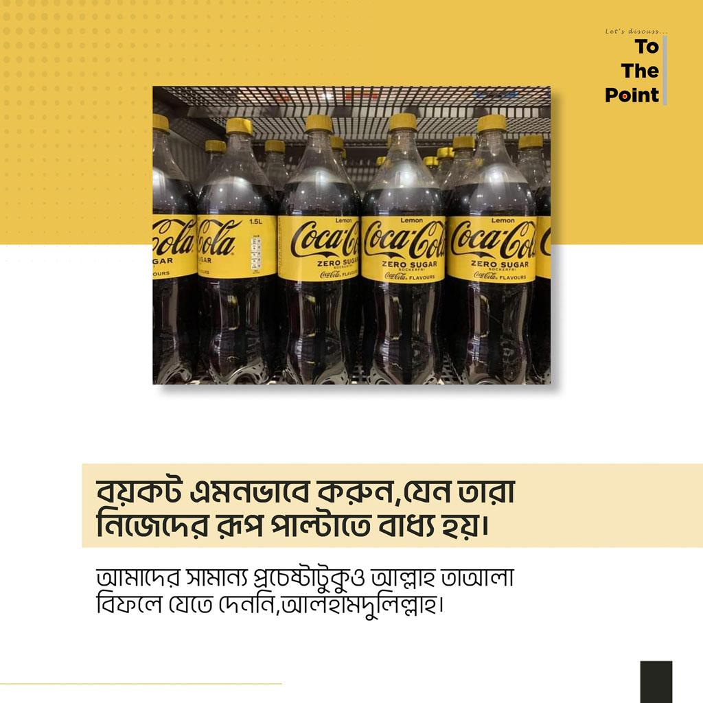 হামাস-ইসরায়েল যুদ্ধ: বয়কটের ডাকের মুখে কোকা-কোলা কি মোড়ক পাল্টাল 