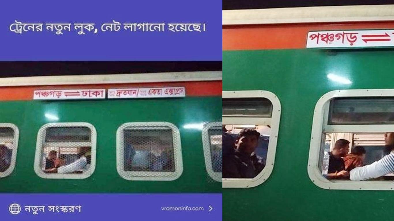 ট্রেনের জানালায় কি নেট লাগানো হয়েছে