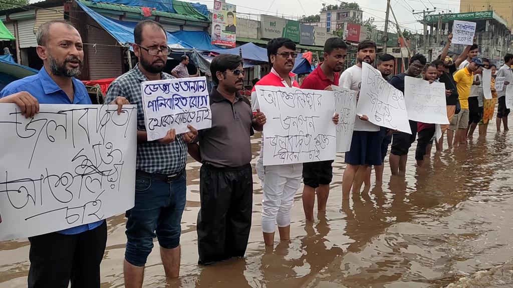 জলাবদ্ধতা নিরসনের দাবিতে পানিতে নেমে মানববন্ধন