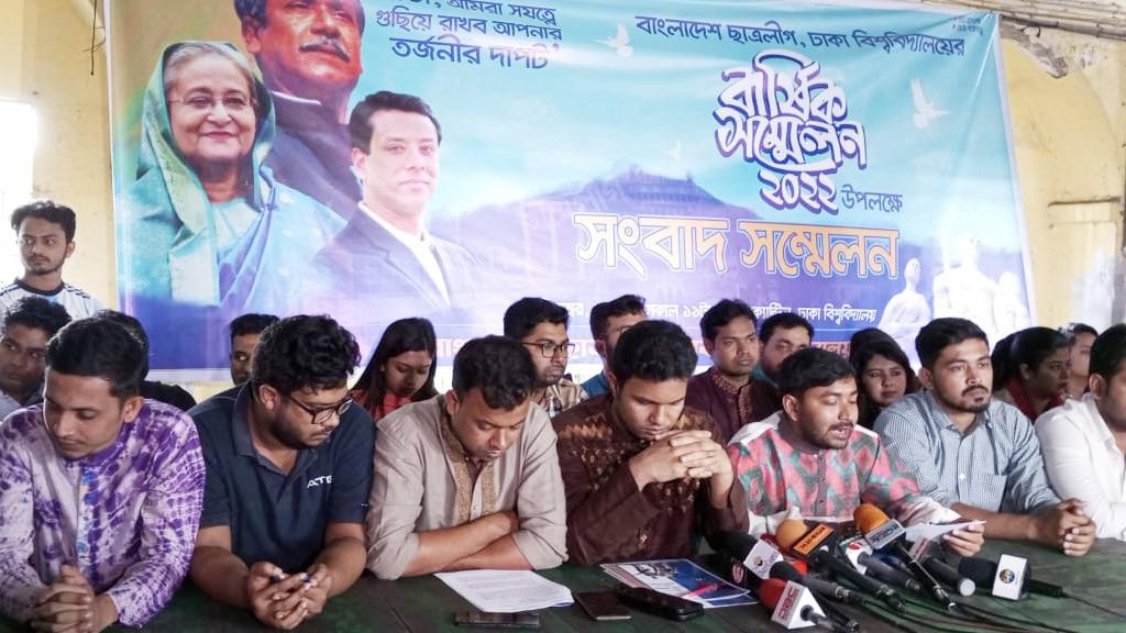 ‘ব্যয় সাশ্রয়ী’ সম্মেলন করবে ঢাবি ছাত্রলীগ, হবে না কনসার্ট