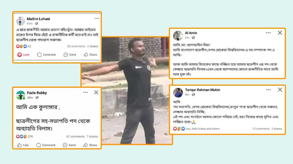 ফেসবুকে পোস্ট দিয়ে রংপুরে ছাত্রলীগের অর্ধশতাধিক নেতা-কর্মীর পদত্যাগের ঘোষণা