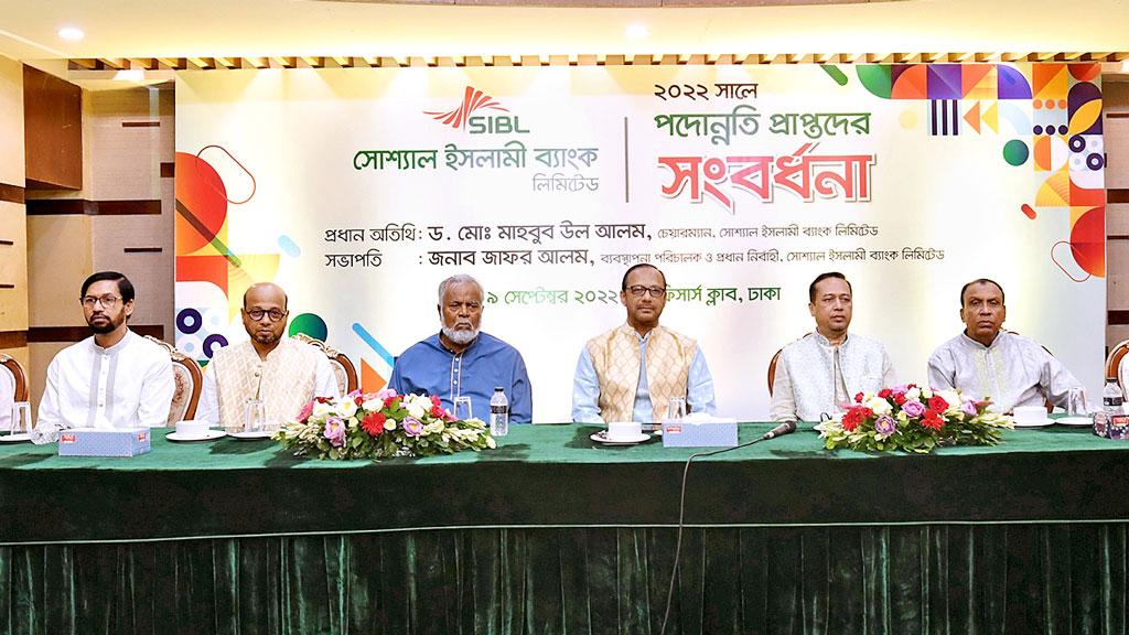 ২০২২ সালে পদোন্নতি প্রাপ্তদের সংবর্ধনা দিল এসআইবিএল