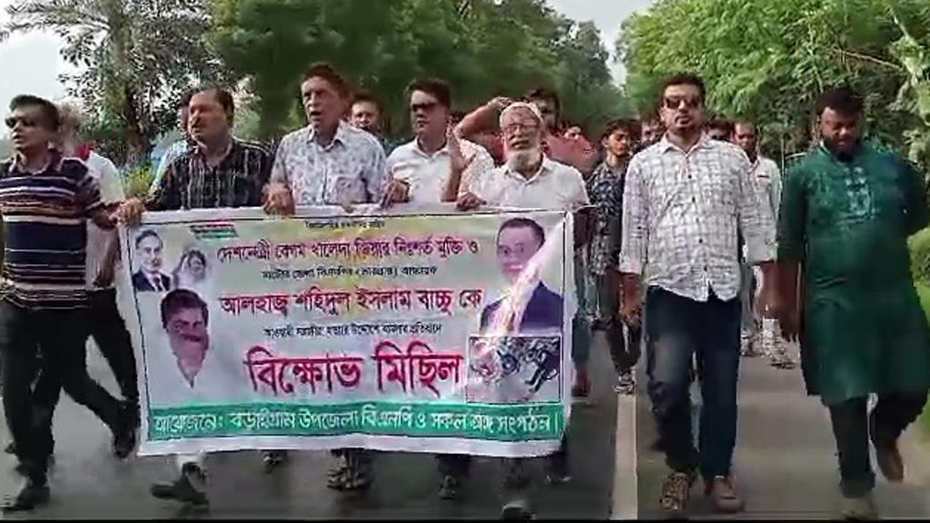 নাটোর জেলা বিএনপির আহ্বায়কের ওপর হামলার প্রতিবাদে বিক্ষোভ মিছিল