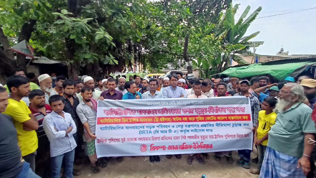 সড়কে ব্যাটারিচালিত অটোরিকশা চলাচলে পুলিশি হয়রানি বন্ধের দাবি