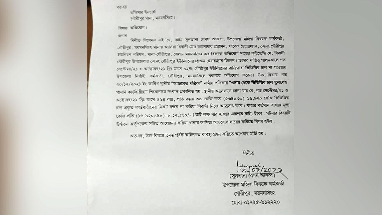 সাবেক ইউপি চেয়ারম্যানের বিরুদ্ধে থানায় ভিজিডির চাল আত্মসাতের অভিযোগ