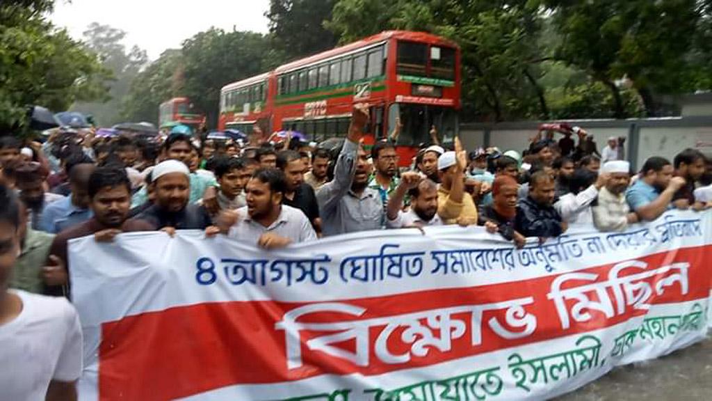 ঢাকার মিরপুরে ও মতিঝিলে জামায়াতের বিক্ষোভ মিছিল 