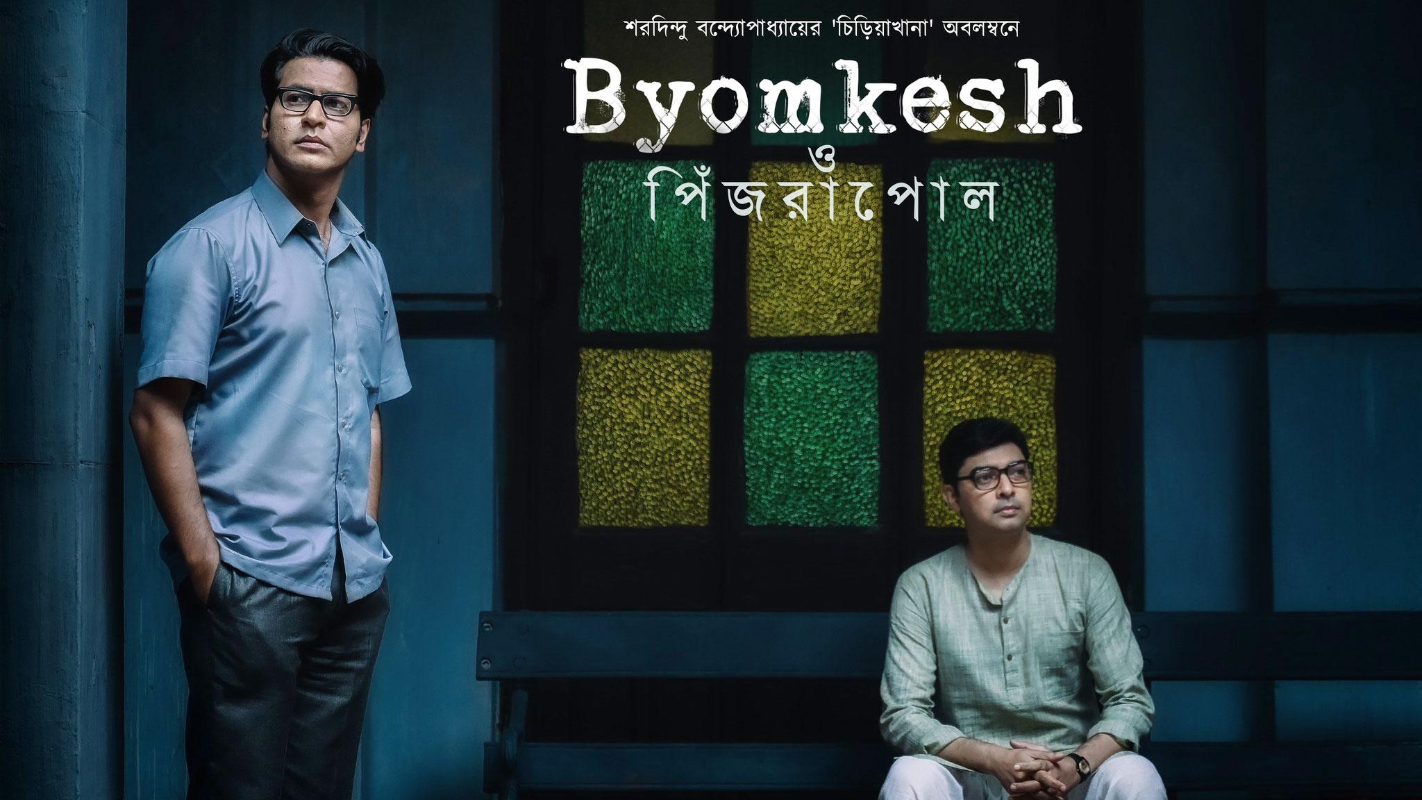 ব্যোমকেশ হয়ে আবারও পর্দায় ফিরছেন অনির্বাণ