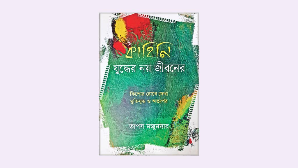 গল্পের মতো,  কিন্তু গল্প নয়