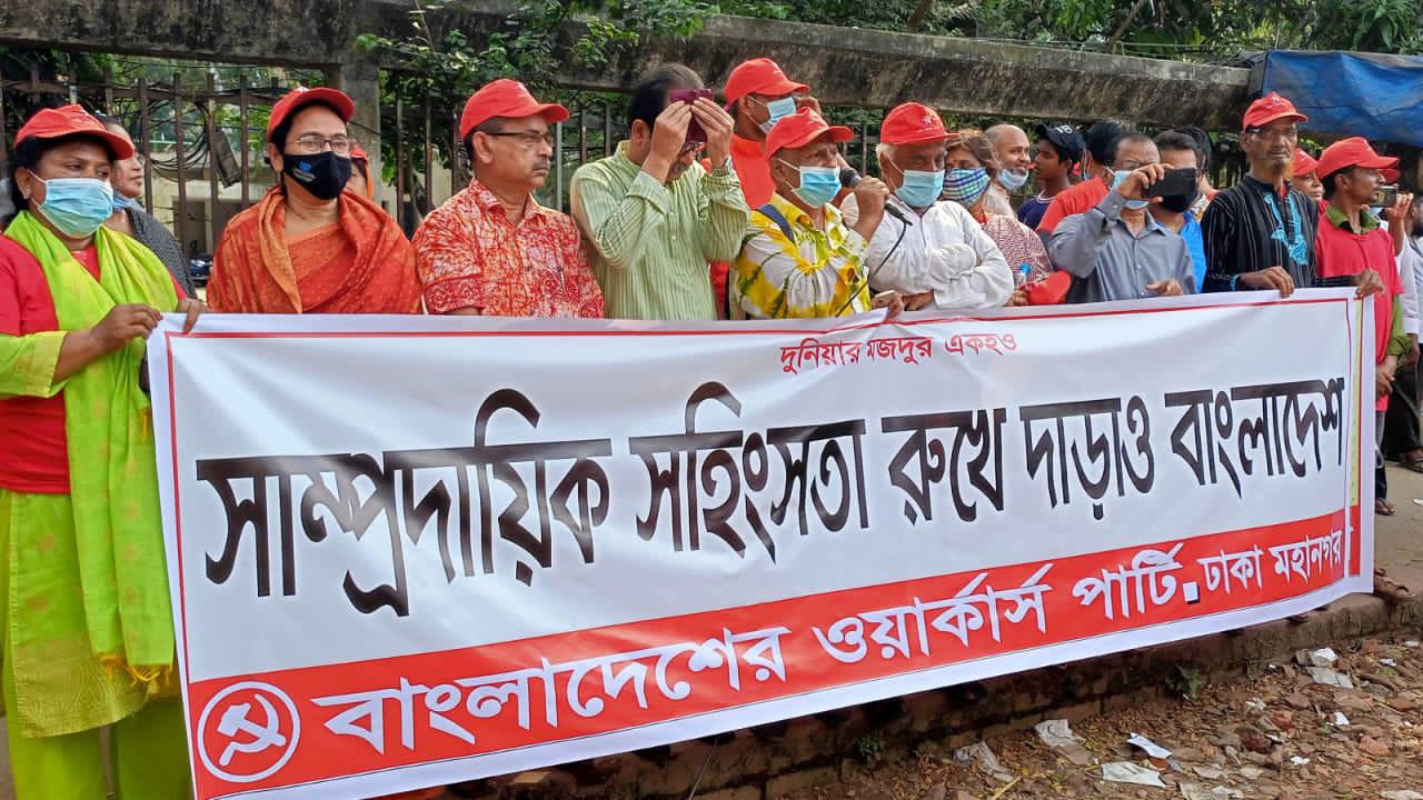 কুটিল রাজনীতির কারণে সাম্প্রদায়িক শক্তি মাথাচাড়া দিয়ে উঠেছে: ওয়ার্কার্স পার্টি