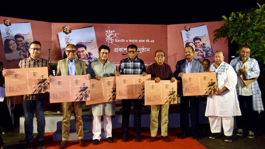 ‘হঠাৎ বৃষ্টি’র ২৫ বছর: চিত্রনাট্য ও অন্যান্য প্রসঙ্গ বইয়ের প্রকাশনা অনুষ্ঠান