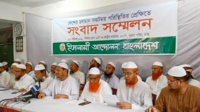 সাম্প্রদায়িক হামলার ঘটনায় প্রশাসন ব্যর্থ: ইসলামী আন্দোলন বাংলাদেশ