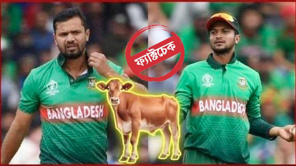 গরু চুরির আসামি সাকিব–মাশরাফি!— ফেসবুকে ভাইরাল হওয়া মামলাটি কে করল