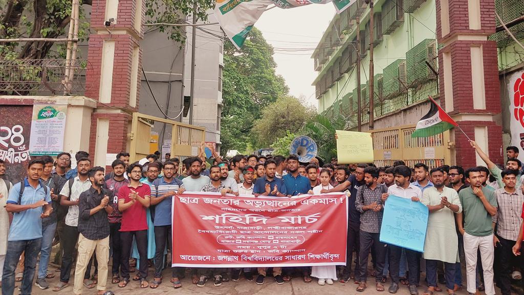 শহীদি মার্চ কর্মসূচি পালন করলেন জবি শিক্ষার্থীরা