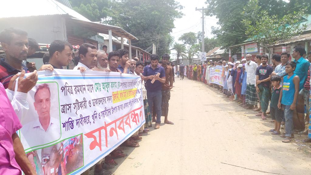 তিন খুনে আতঙ্কিত এলাকাবাসীর মানববন্ধন ও বিক্ষোভ