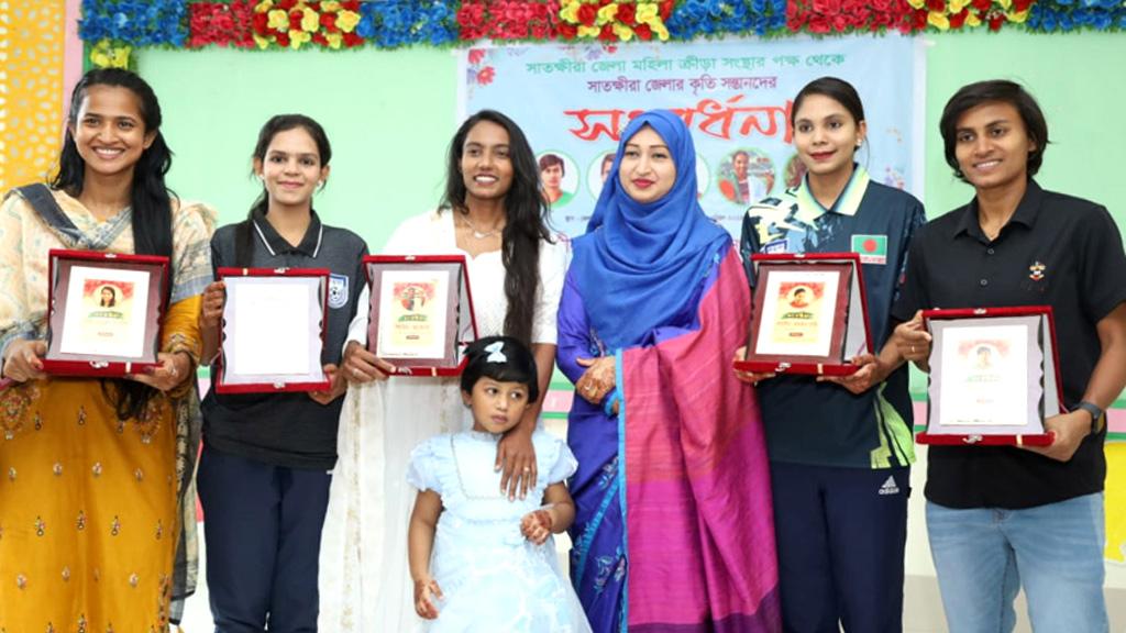 সাতক্ষীরায় দেশসেরা ৫ নারী ক্রীড়াবিদ সংবর্ধিত 