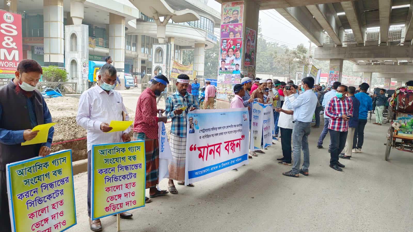 টঙ্গীতে বন্ধ আবাসিক গ্যাস সংযোগের দাবিতে মানববন্ধন