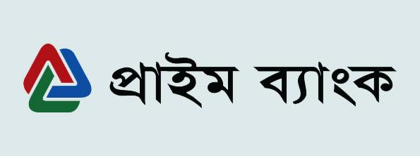 প্রাইম ব্যাংকের নিট মুনাফা বেড়েছে ৪৫ শতাংশ