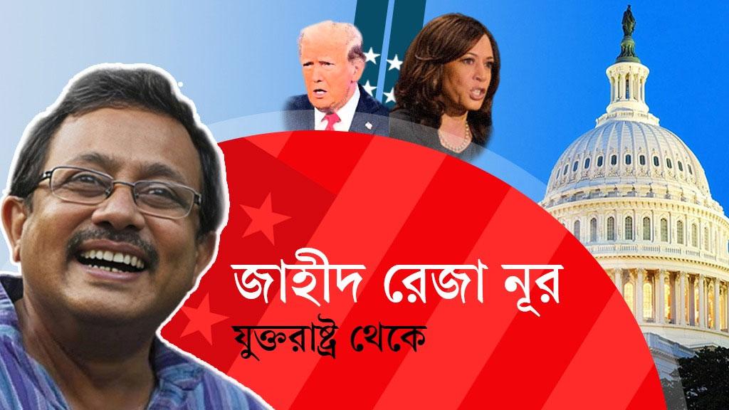 ওয়াশিংটন পোস্ট নিরপেক্ষ থাকবে?