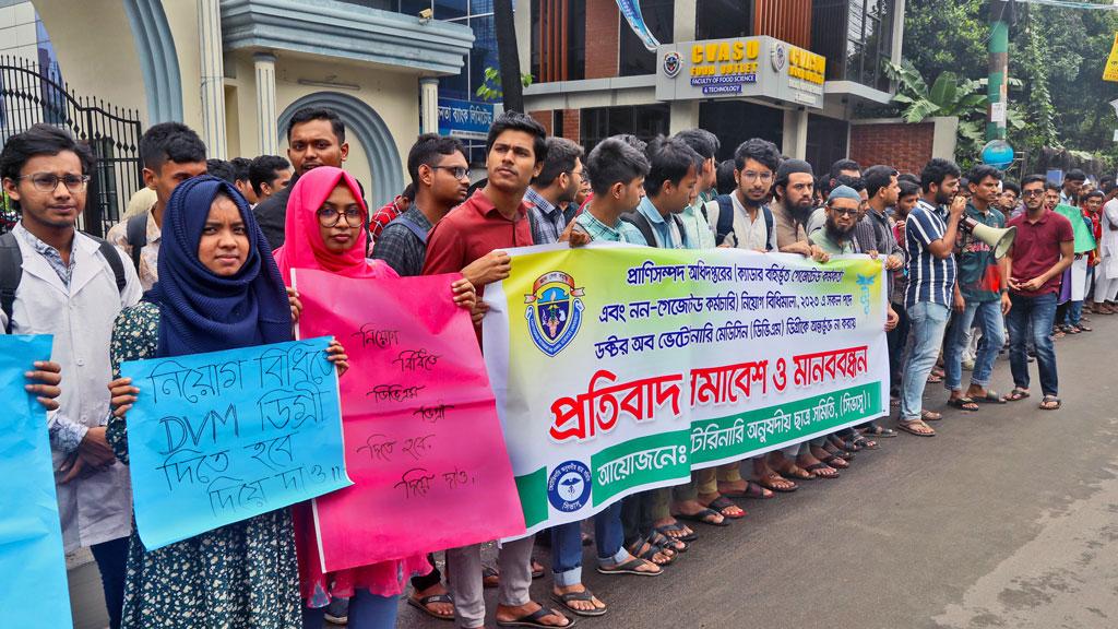 চাকরিতে আবেদনের সুযোগ না রাখার প্রতিবাদে মানববন্ধন